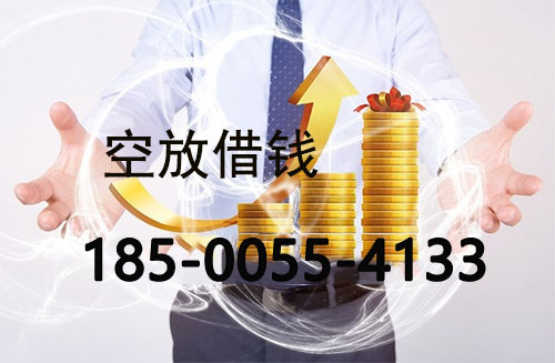 济宁私人借款联系方式|应急短期周转|私人借款联系方式