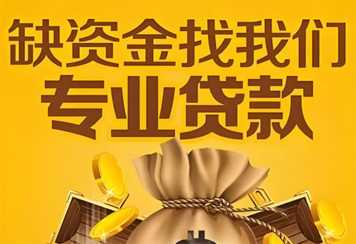 济宁私人借钱联系方式(济宁借款联系方式推荐)