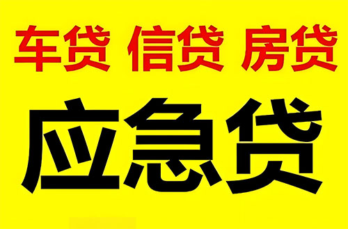 济宁私人借钱联系方式|急用钱个人借款|民间私人借钱