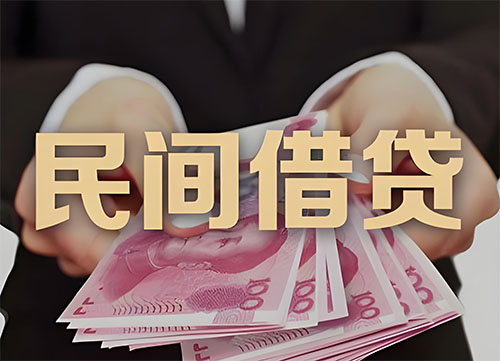 济宁私人借钱联系方式|急用钱个人借款|民间私人借钱